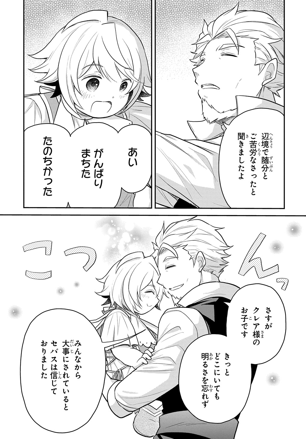TENSEI YOUJO WA AKIRAMENAI - raw - Chapter 45 - https://jpdd.ccdd.to/JPDD/tenseiyoujowaakiramenai/279267/rnv5uz5p24m.jpg