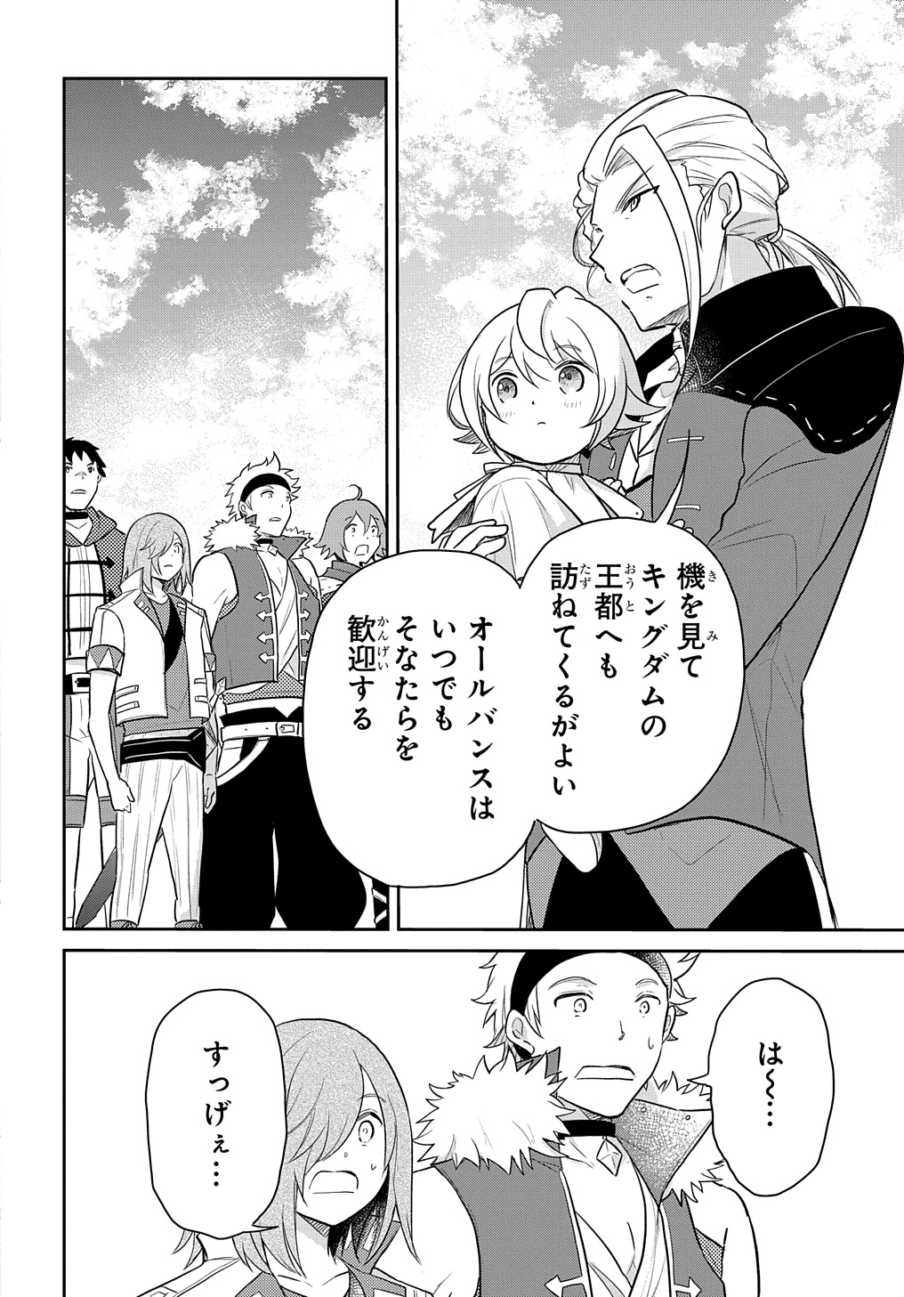 TENSEI YOUJO WA AKIRAMENAI - raw - Chapter 46 - https://jpdd.ccdd.to/JPDD/tenseiyoujowaakiramenai/460000/0gdf5tchvy3.jpg