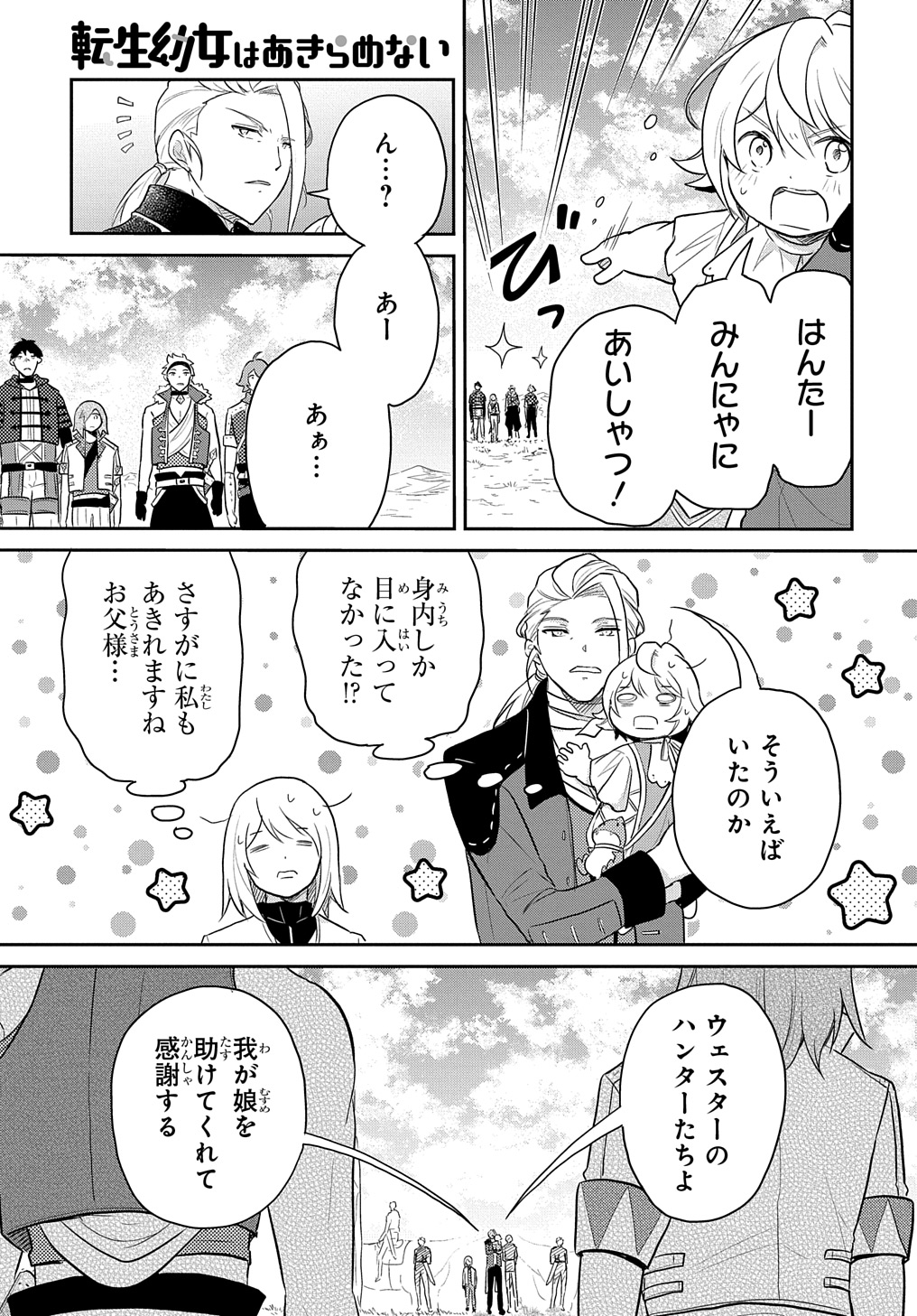TENSEI YOUJO WA AKIRAMENAI - raw - Chapter 46 - https://jpdd.ccdd.to/JPDD/tenseiyoujowaakiramenai/460000/1lw4qrsn4b4.jpg