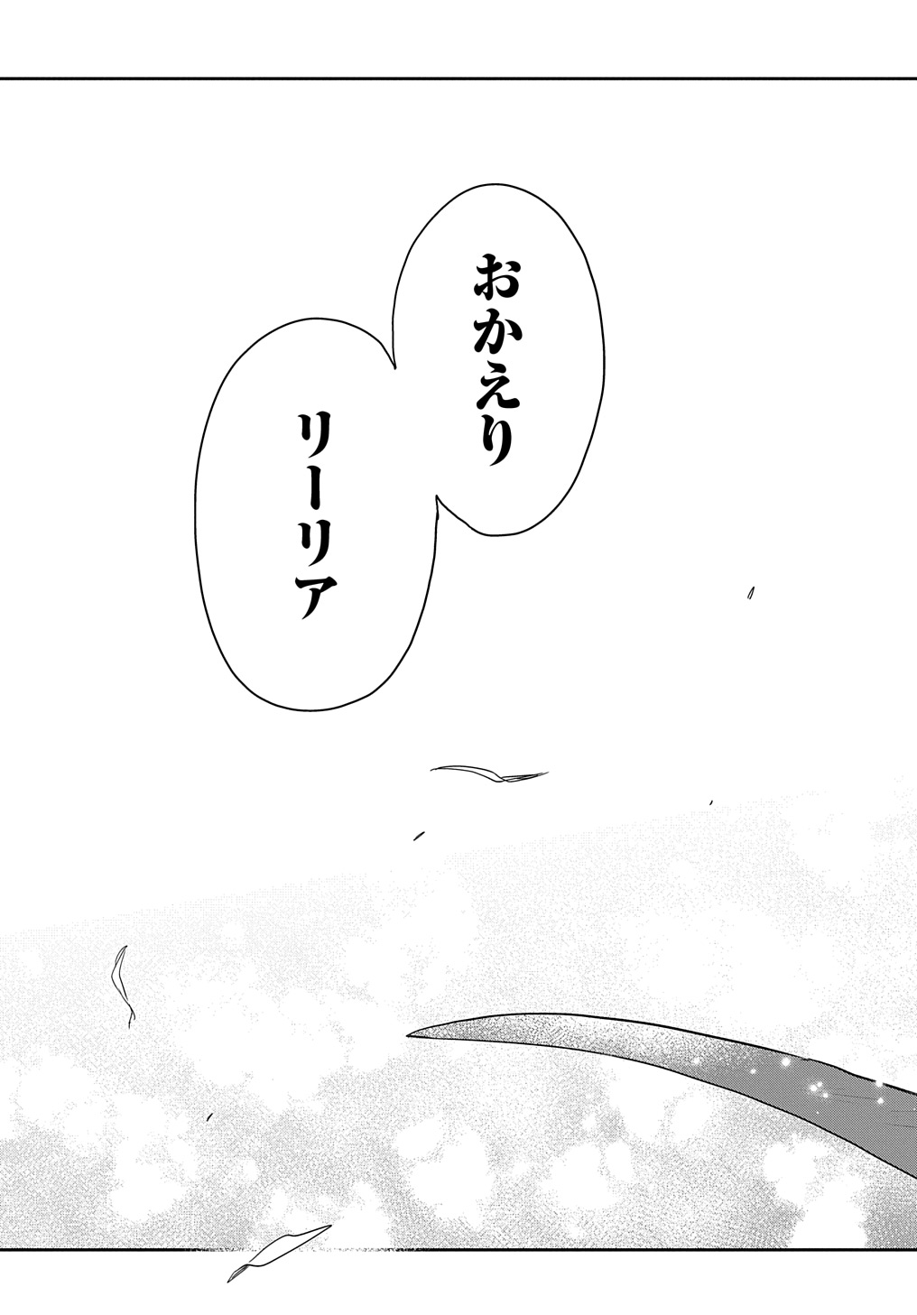 TENSEI YOUJO WA AKIRAMENAI - raw - Chapter 46 - https://jpdd.ccdd.to/JPDD/tenseiyoujowaakiramenai/460000/1sxpqxz2p13.jpg