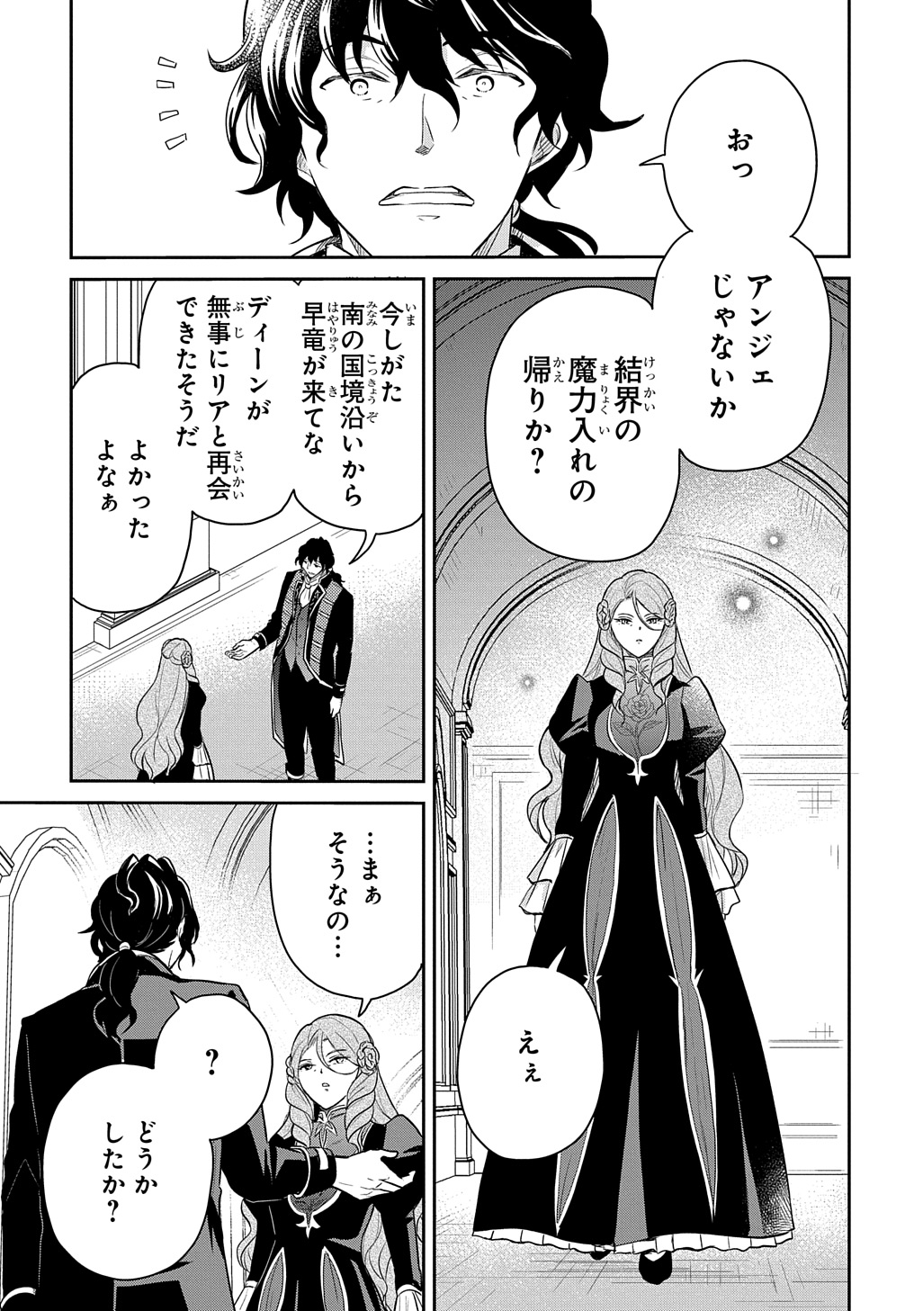 TENSEI YOUJO WA AKIRAMENAI - raw - Chapter 46 - https://jpdd.ccdd.to/JPDD/tenseiyoujowaakiramenai/460000/5r13srajxwb.jpg