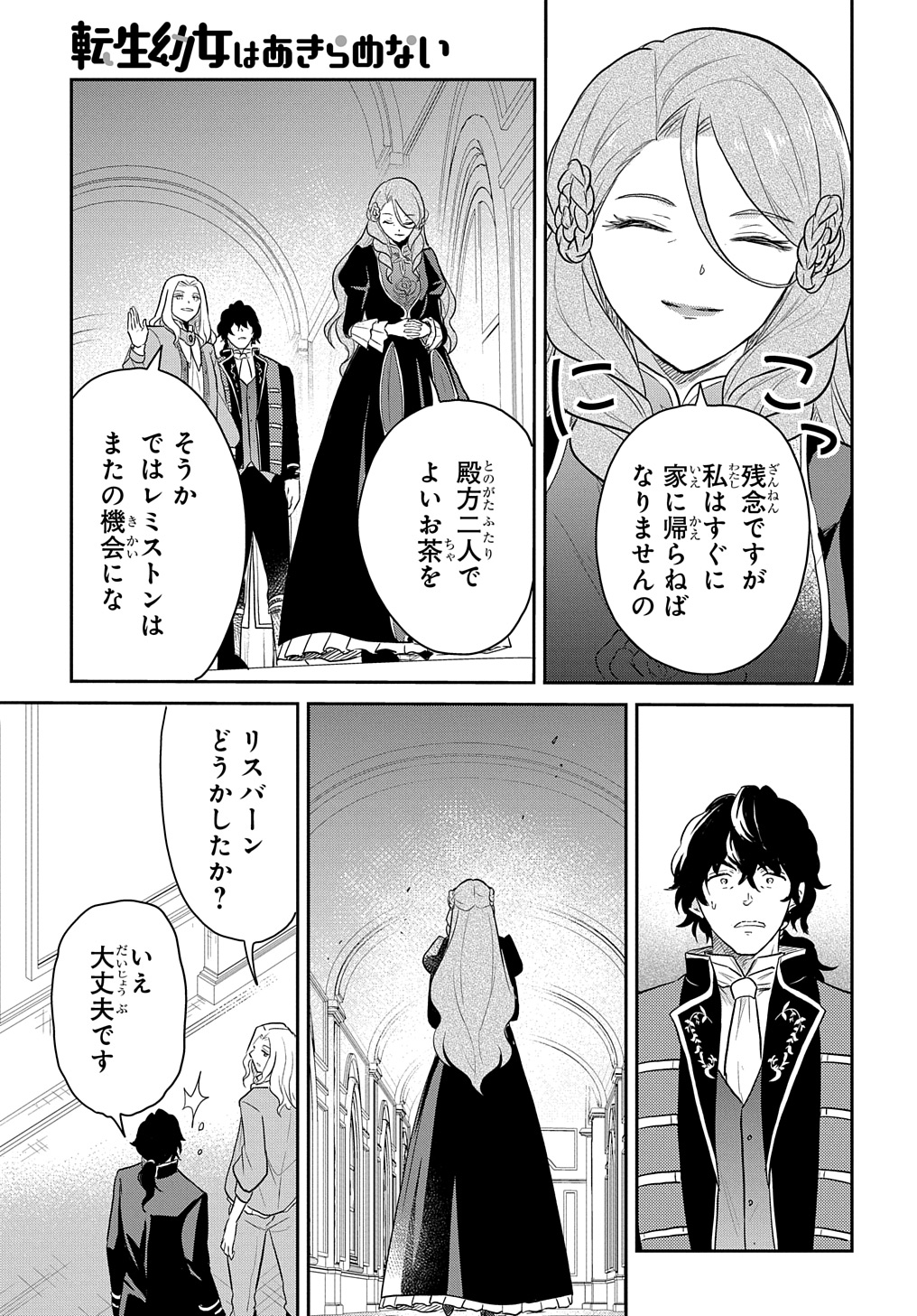 TENSEI YOUJO WA AKIRAMENAI - raw - Chapter 46 - https://jpdd.ccdd.to/JPDD/tenseiyoujowaakiramenai/460000/epfnkduypnd.jpg