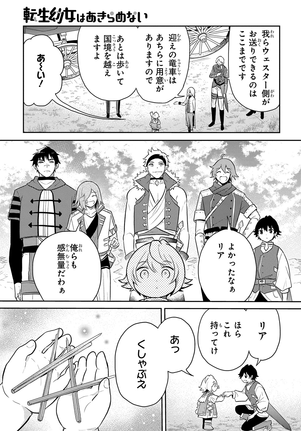 TENSEI YOUJO WA AKIRAMENAI - raw - Chapter 46 - https://jpdd.ccdd.to/JPDD/tenseiyoujowaakiramenai/460000/g5p0caemlql.jpg