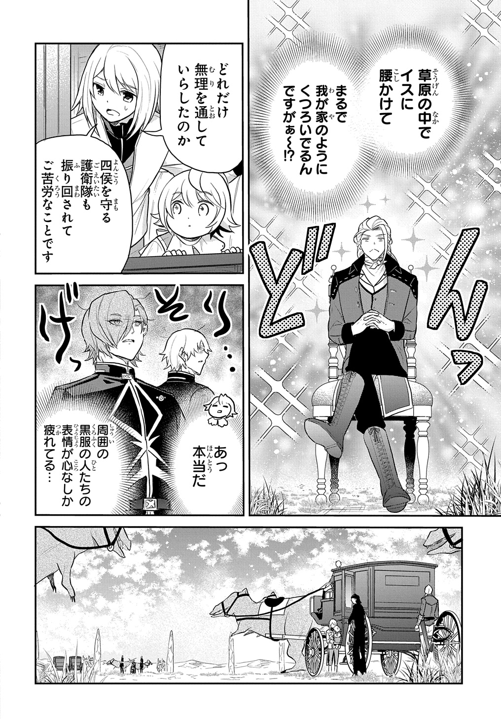 TENSEI YOUJO WA AKIRAMENAI - raw - Chapter 46 - https://jpdd.ccdd.to/JPDD/tenseiyoujowaakiramenai/460000/kfnpgqaywac.jpg