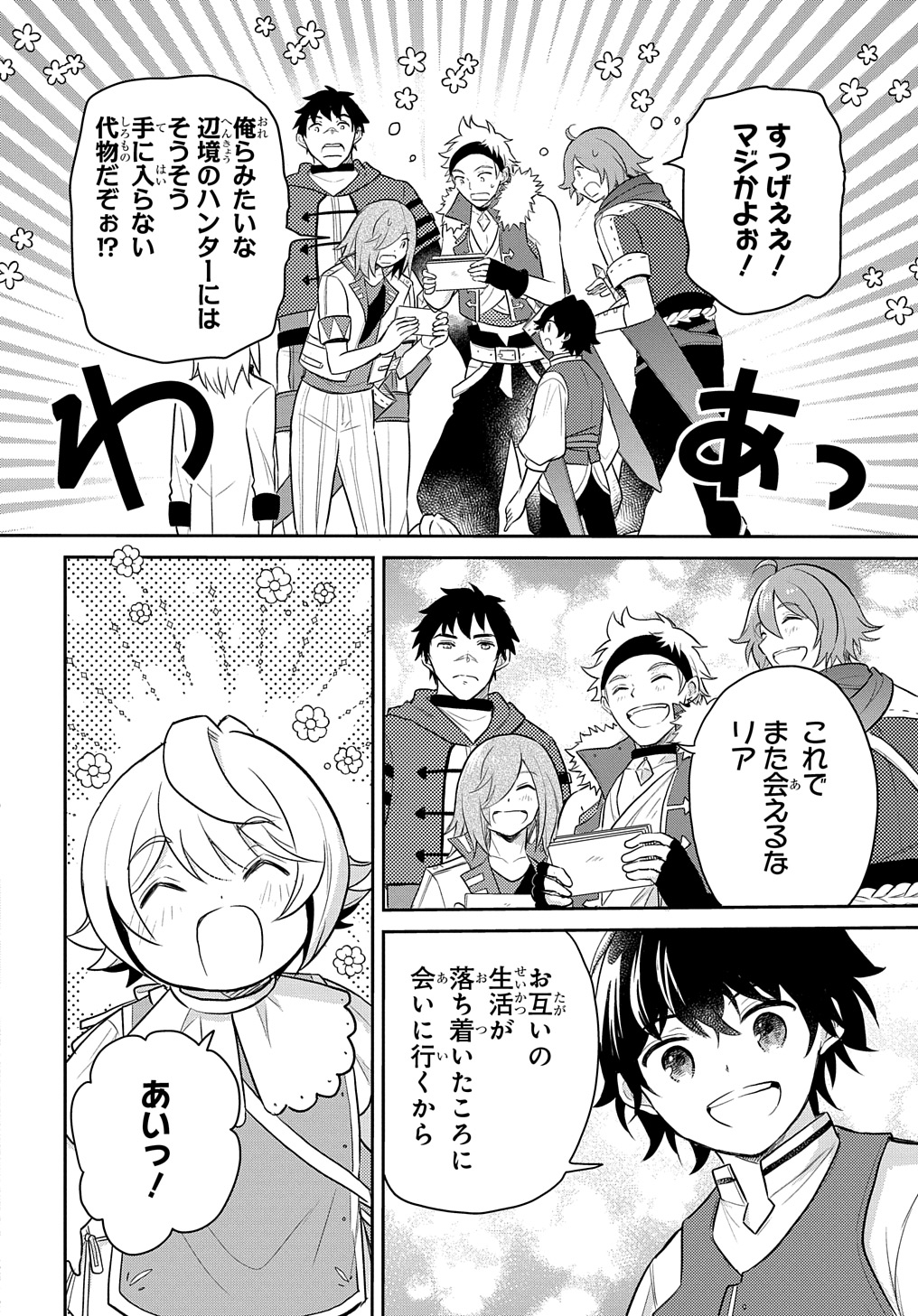 TENSEI YOUJO WA AKIRAMENAI - raw - Chapter 46 - https://jpdd.ccdd.to/JPDD/tenseiyoujowaakiramenai/460000/l41md2mvlr3.jpg