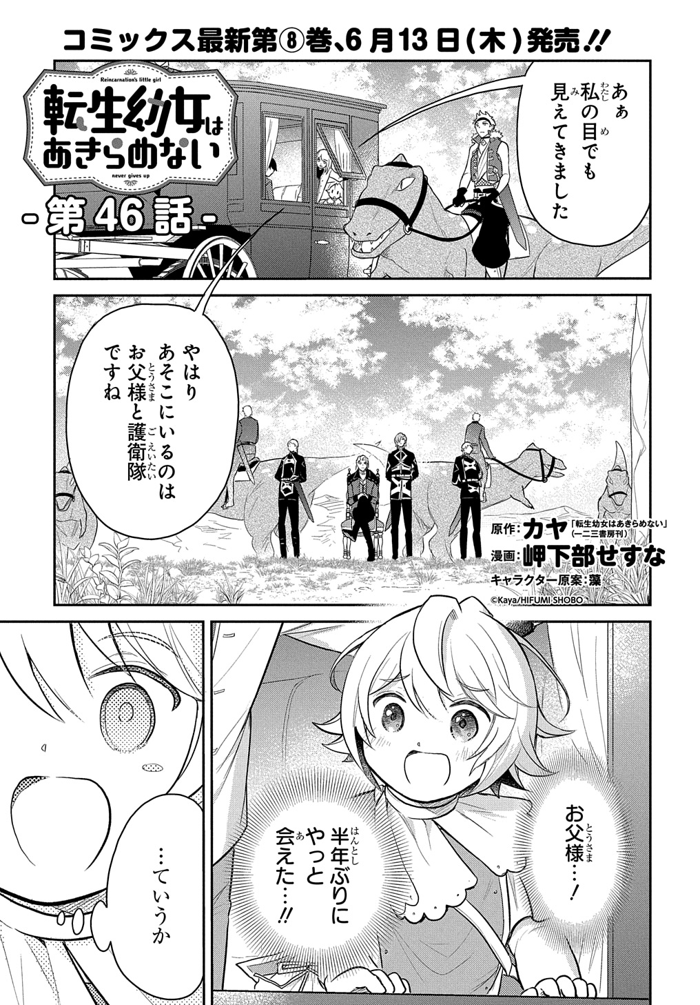 TENSEI YOUJO WA AKIRAMENAI - raw - Chapter 46 - https://jpdd.ccdd.to/JPDD/tenseiyoujowaakiramenai/460000/mpwreqguprk.jpg
