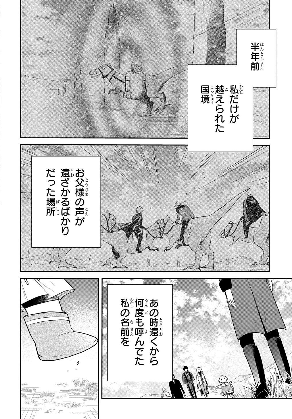 TENSEI YOUJO WA AKIRAMENAI - raw - Chapter 46 - https://jpdd.ccdd.to/JPDD/tenseiyoujowaakiramenai/460000/nbsqa24of2l.jpg
