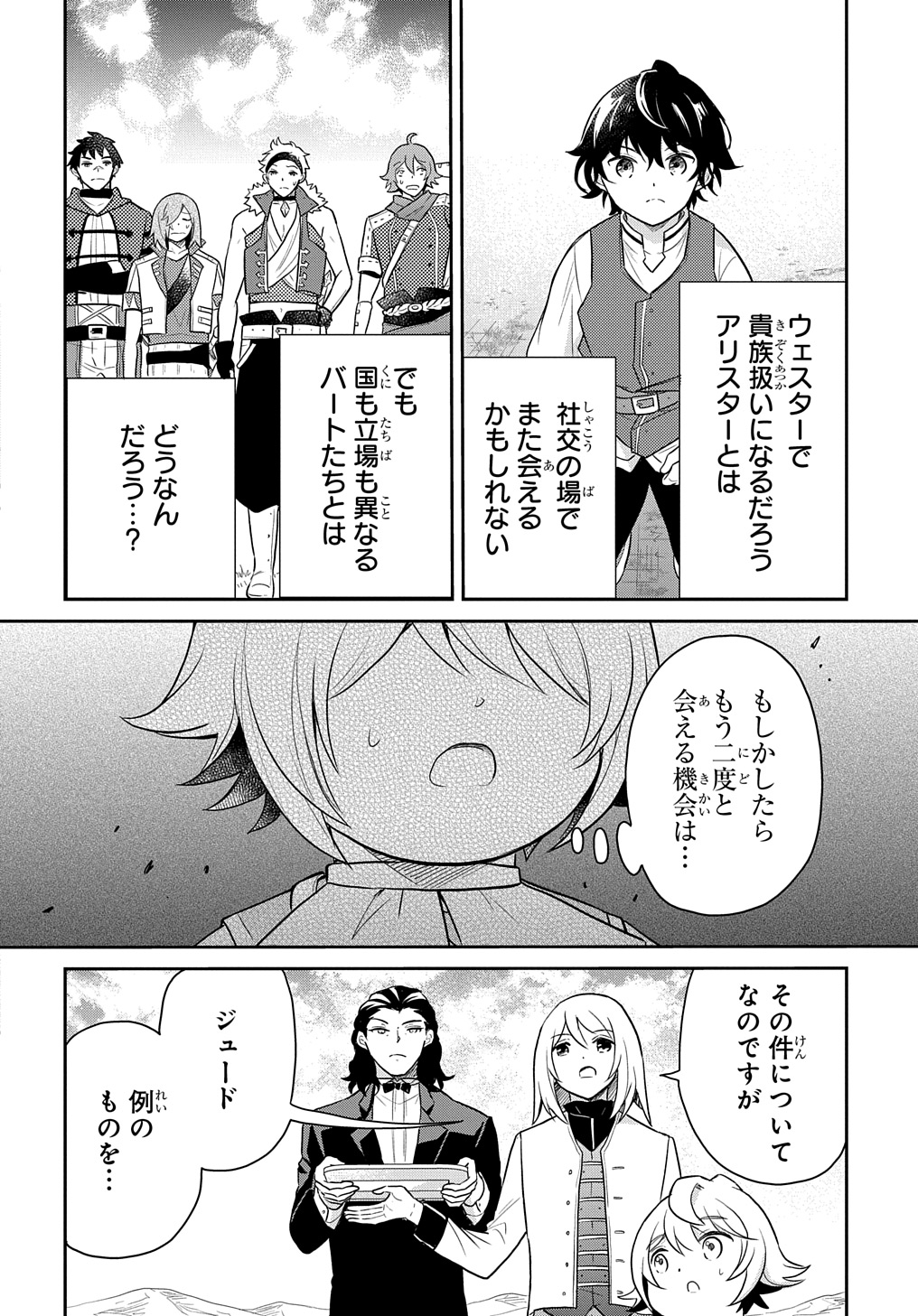 TENSEI YOUJO WA AKIRAMENAI - raw - Chapter 46 - https://jpdd.ccdd.to/JPDD/tenseiyoujowaakiramenai/460000/niiox53imcb.jpg