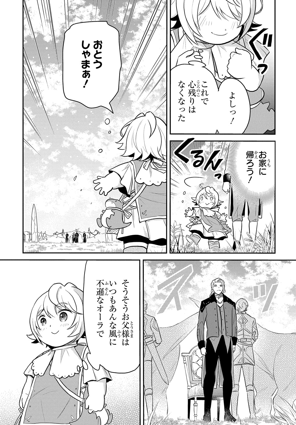 TENSEI YOUJO WA AKIRAMENAI - raw - Chapter 46 - https://jpdd.ccdd.to/JPDD/tenseiyoujowaakiramenai/460000/njosaohcalw.jpg