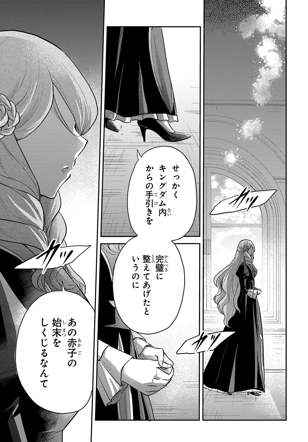 TENSEI YOUJO WA AKIRAMENAI - raw - Chapter 46 - https://jpdd.ccdd.to/JPDD/tenseiyoujowaakiramenai/460000/ny4lta4ddou.jpg