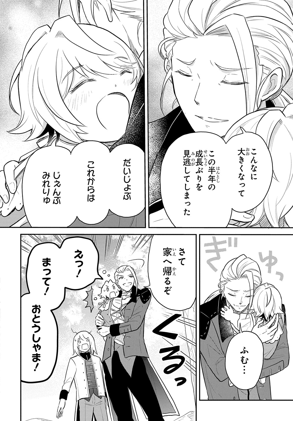 TENSEI YOUJO WA AKIRAMENAI - raw - Chapter 46 - https://jpdd.ccdd.to/JPDD/tenseiyoujowaakiramenai/460000/pddo5cu3qjp.jpg