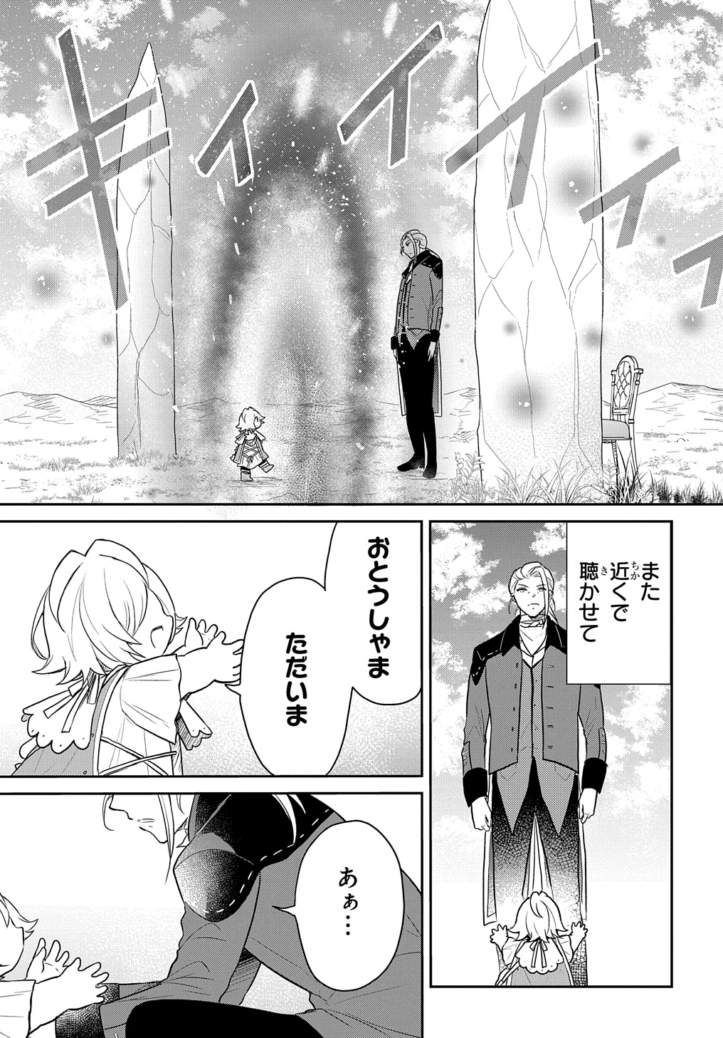 TENSEI YOUJO WA AKIRAMENAI - raw - Chapter 46 - https://jpdd.ccdd.to/JPDD/tenseiyoujowaakiramenai/460000/vfunoqg2jef.jpg
