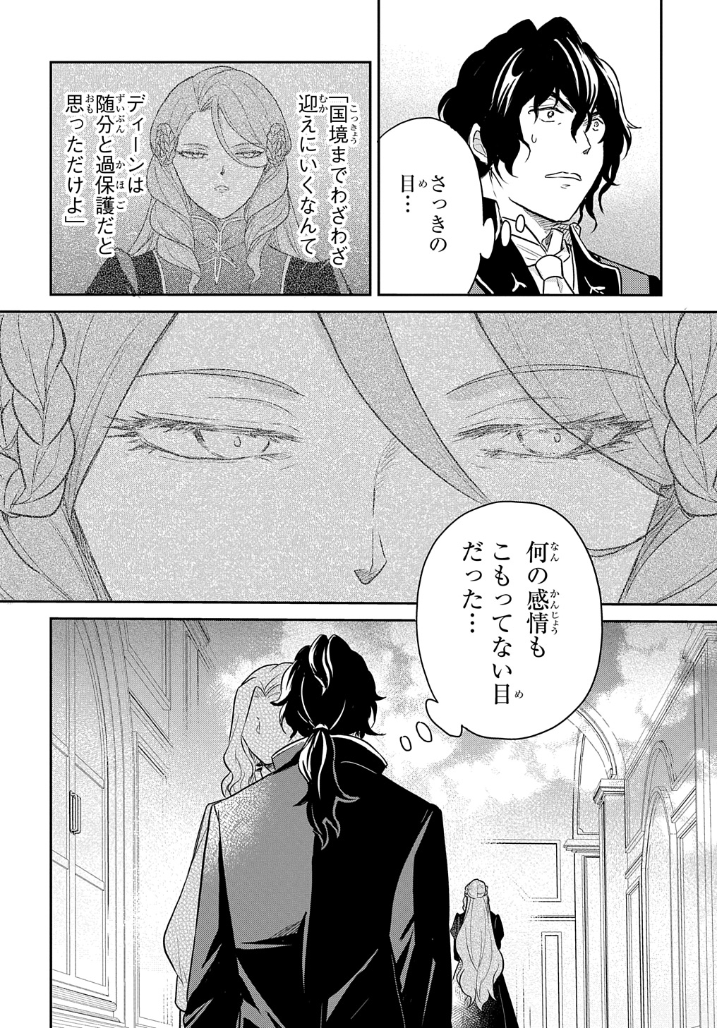 TENSEI YOUJO WA AKIRAMENAI - raw - Chapter 46 - https://jpdd.ccdd.to/JPDD/tenseiyoujowaakiramenai/460000/yb4ejybeero.jpg