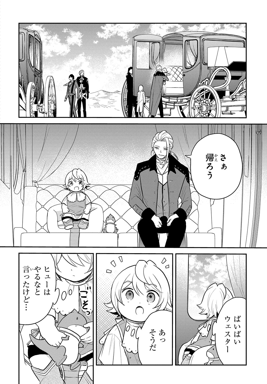 TENSEI YOUJO WA AKIRAMENAI - raw - Chapter 46 - https://jpdd.ccdd.to/JPDD/tenseiyoujowaakiramenai/460000/ycdyfoen4cc.jpg