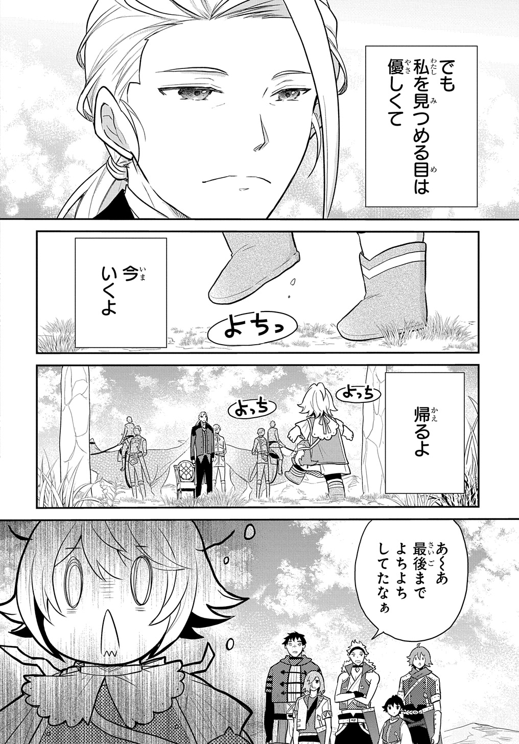 TENSEI YOUJO WA AKIRAMENAI - raw - Chapter 46 - https://jpdd.ccdd.to/JPDD/tenseiyoujowaakiramenai/460000/yzk5uox5wxp.jpg