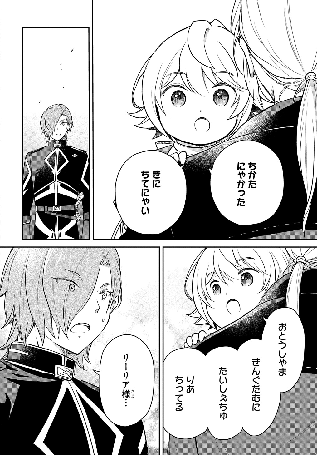 TENSEI YOUJO WA AKIRAMENAI - raw - Chapter 47 - https://jpdd.ccdd.to/JPDD/tenseiyoujowaakiramenai/470000/0jjeeuiglsr.jpg