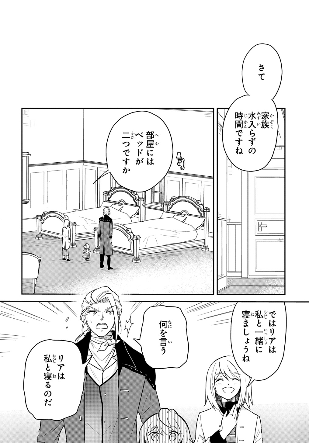 TENSEI YOUJO WA AKIRAMENAI - raw - Chapter 47 - https://jpdd.ccdd.to/JPDD/tenseiyoujowaakiramenai/470000/5nn4tgui53p.jpg