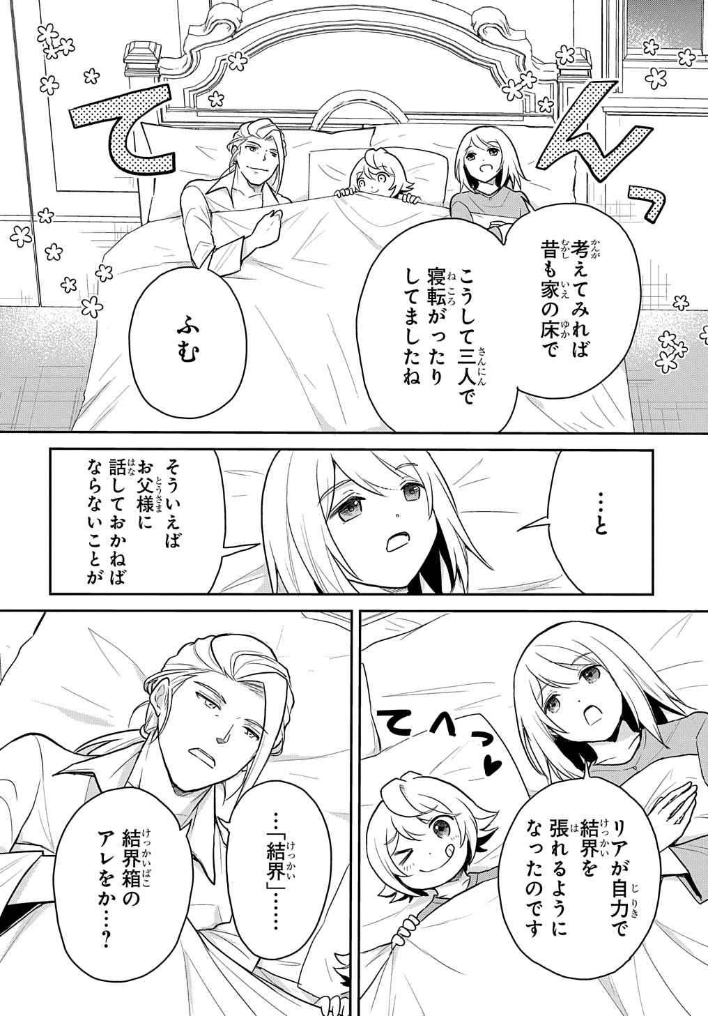 TENSEI YOUJO WA AKIRAMENAI - raw - Chapter 47 - https://jpdd.ccdd.to/JPDD/tenseiyoujowaakiramenai/470000/bdekxfw01wb.jpg