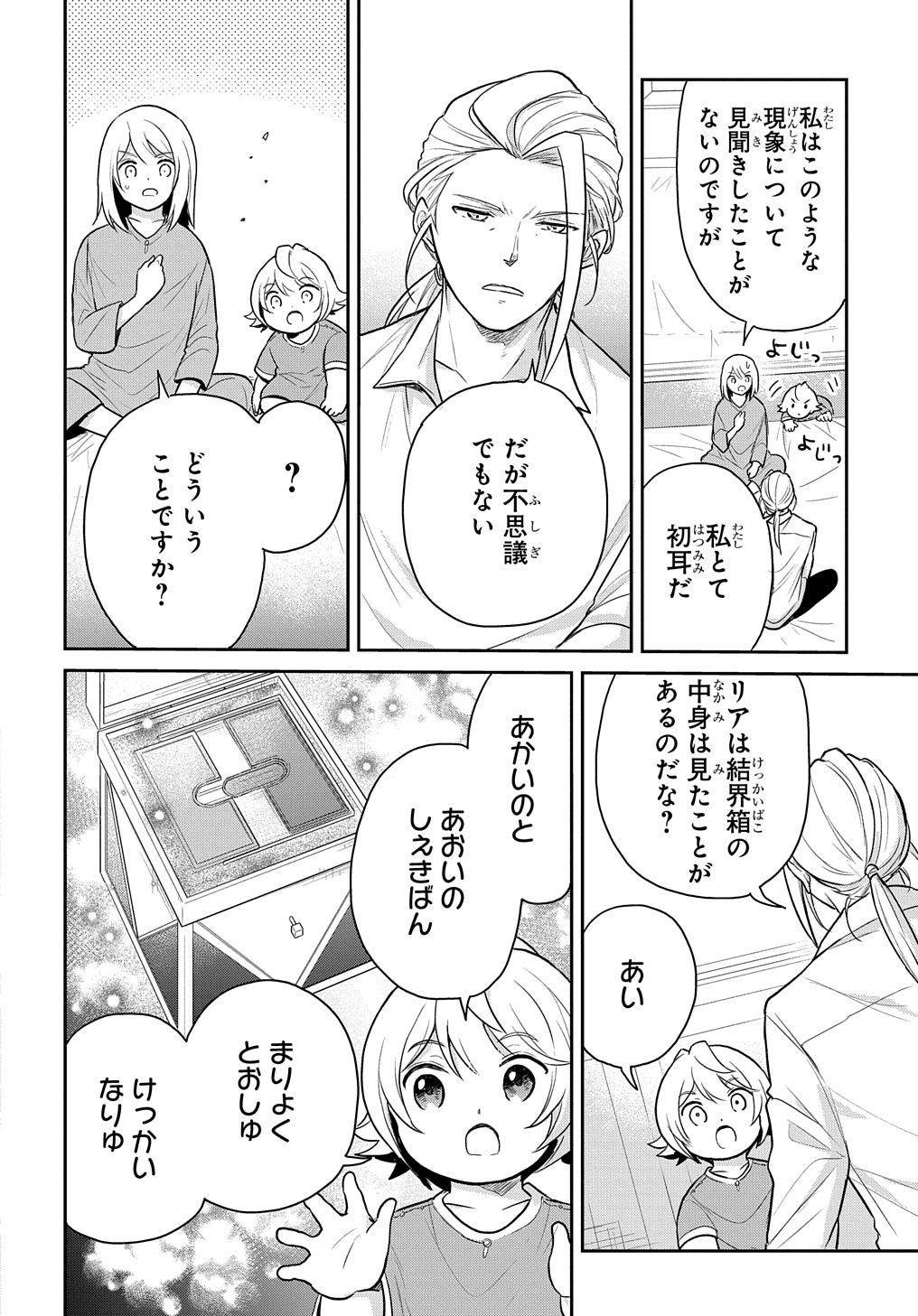TENSEI YOUJO WA AKIRAMENAI - raw - Chapter 47 - https://jpdd.ccdd.to/JPDD/tenseiyoujowaakiramenai/470000/bnivlg2mm2d.jpg