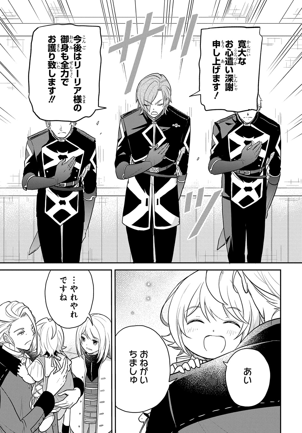 TENSEI YOUJO WA AKIRAMENAI - raw - Chapter 47 - https://jpdd.ccdd.to/JPDD/tenseiyoujowaakiramenai/470000/br000yaprjh.jpg