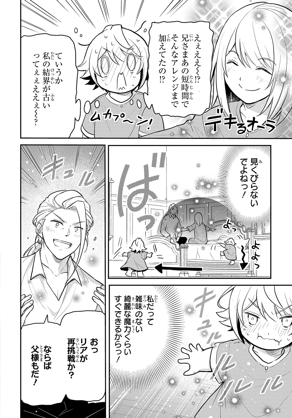TENSEI YOUJO WA AKIRAMENAI - raw - Chapter 47 - https://jpdd.ccdd.to/JPDD/tenseiyoujowaakiramenai/470000/btbx05xakwt.jpg