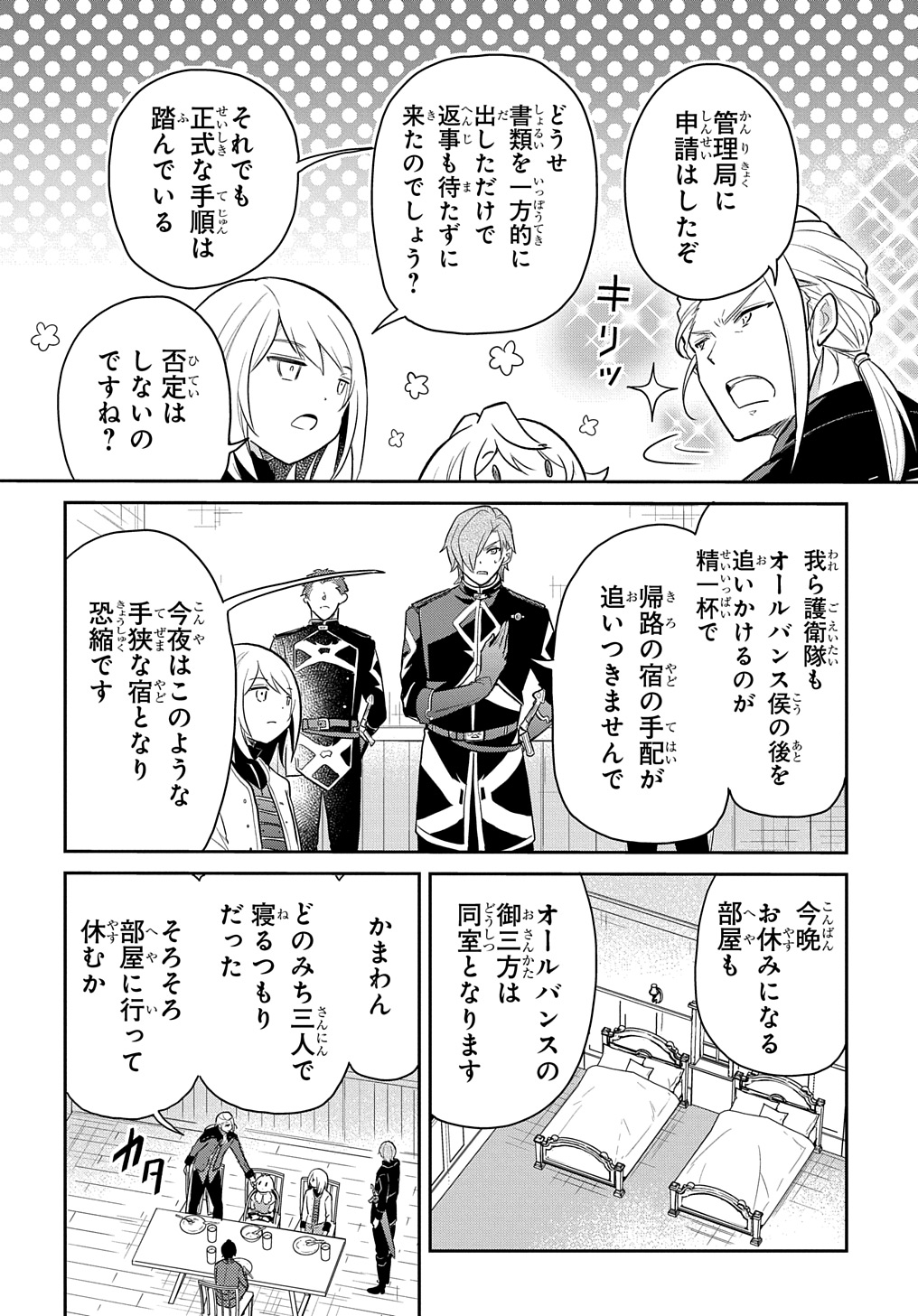 TENSEI YOUJO WA AKIRAMENAI - raw - Chapter 47 - https://jpdd.ccdd.to/JPDD/tenseiyoujowaakiramenai/470000/gl2xweusvrq.jpg