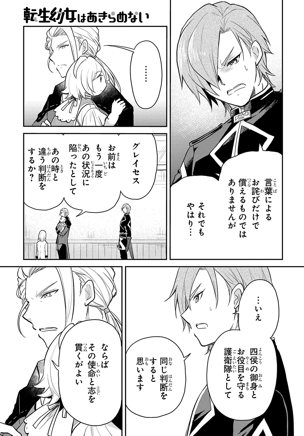 TENSEI YOUJO WA AKIRAMENAI - raw - Chapter 47 - https://jpdd.ccdd.to/JPDD/tenseiyoujowaakiramenai/470000/grh5wjxyjys.jpg