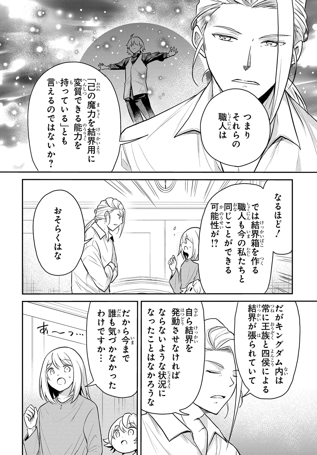 TENSEI YOUJO WA AKIRAMENAI - raw - Chapter 47 - https://jpdd.ccdd.to/JPDD/tenseiyoujowaakiramenai/470000/jgf4xkrkcw4.jpg