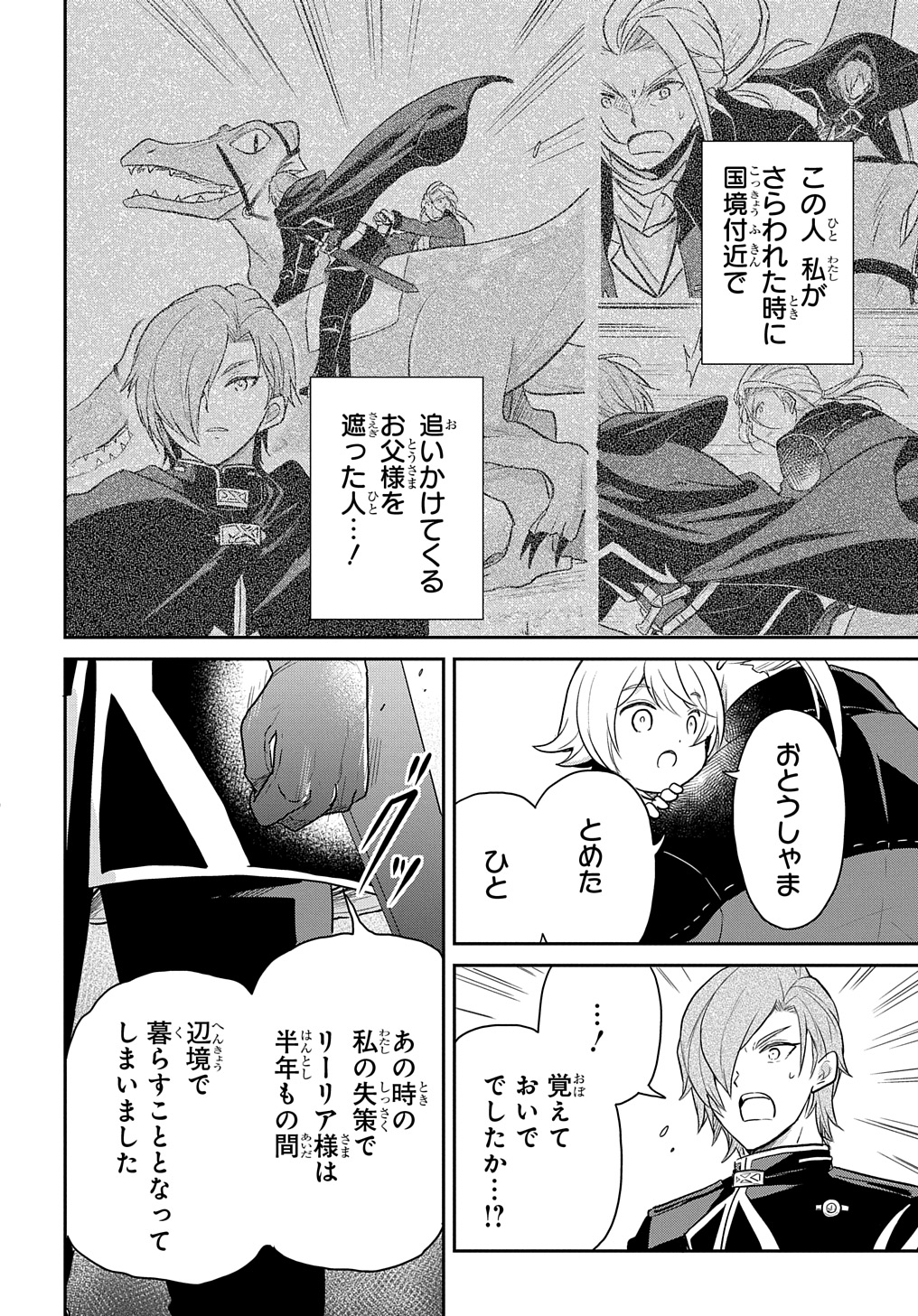 TENSEI YOUJO WA AKIRAMENAI - raw - Chapter 47 - https://jpdd.ccdd.to/JPDD/tenseiyoujowaakiramenai/470000/jmxovmoqe3d.jpg