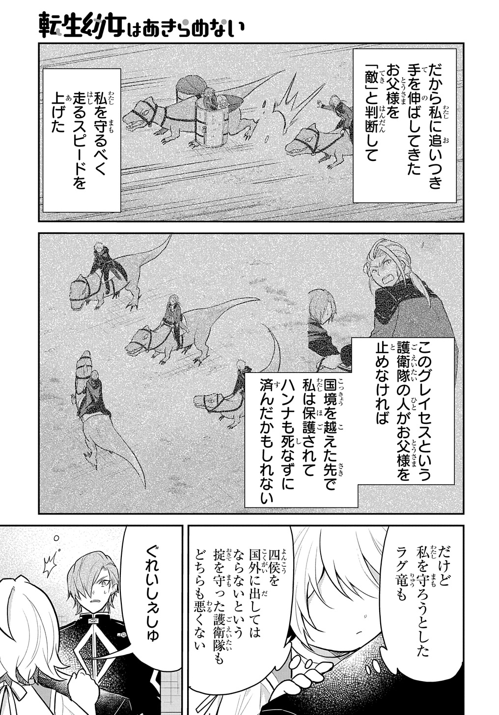 TENSEI YOUJO WA AKIRAMENAI - raw - Chapter 47 - https://jpdd.ccdd.to/JPDD/tenseiyoujowaakiramenai/470000/kbkvwaqyhzi.jpg