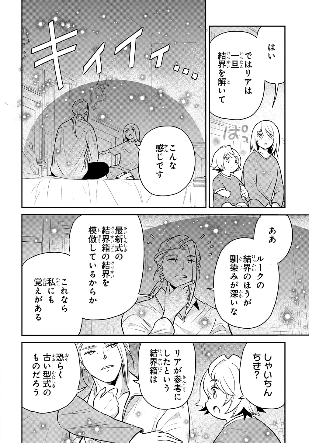 TENSEI YOUJO WA AKIRAMENAI - raw - Chapter 47 - https://jpdd.ccdd.to/JPDD/tenseiyoujowaakiramenai/470000/m4npuxt3102.jpg