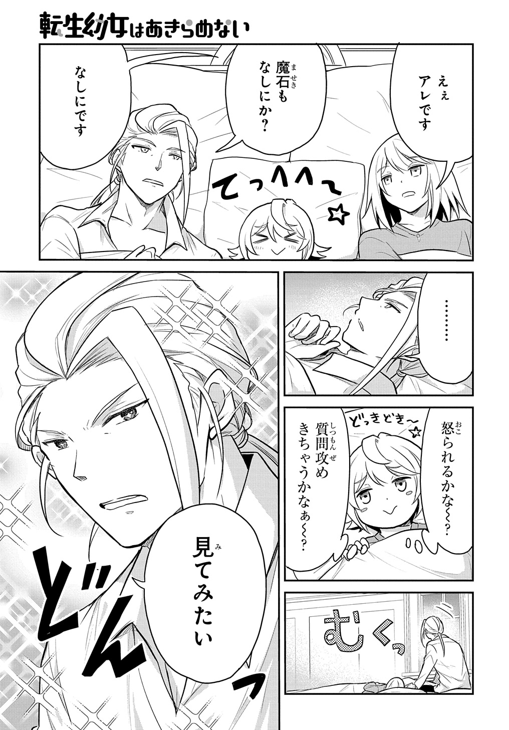 TENSEI YOUJO WA AKIRAMENAI - raw - Chapter 47 - https://jpdd.ccdd.to/JPDD/tenseiyoujowaakiramenai/470000/n4hmspolj1s.jpg