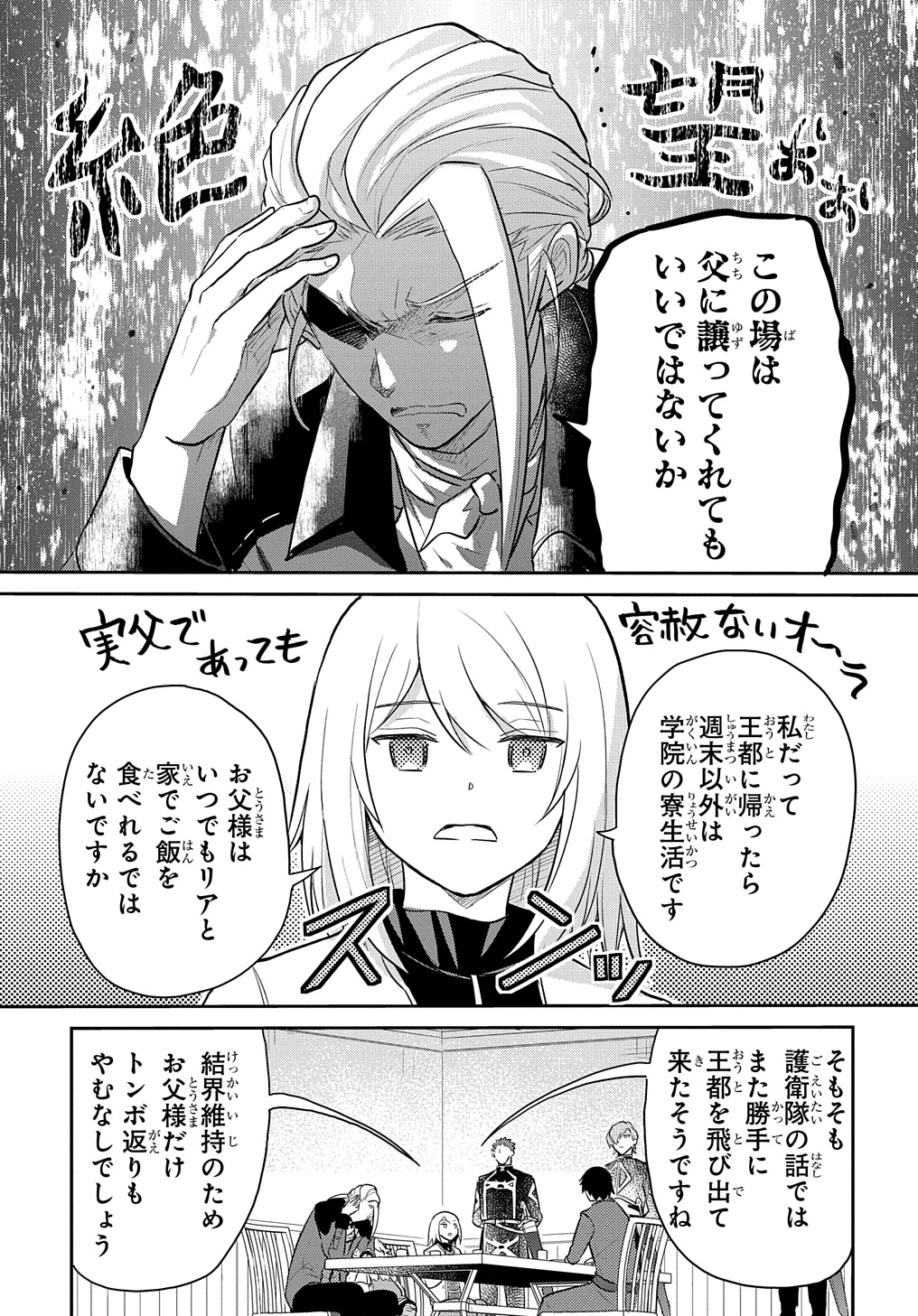 TENSEI YOUJO WA AKIRAMENAI - raw - Chapter 47 - https://jpdd.ccdd.to/JPDD/tenseiyoujowaakiramenai/470000/njbqqvvatg0.jpg