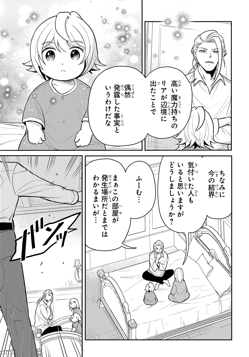 TENSEI YOUJO WA AKIRAMENAI - raw - Chapter 47 - https://jpdd.ccdd.to/JPDD/tenseiyoujowaakiramenai/470000/o2tc50ekq4r.jpg