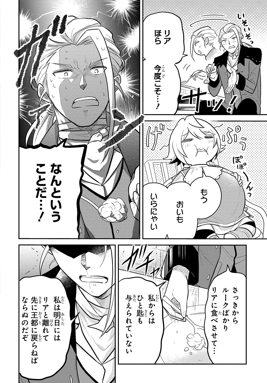 TENSEI YOUJO WA AKIRAMENAI - raw - Chapter 47 - https://jpdd.ccdd.to/JPDD/tenseiyoujowaakiramenai/470000/pxcwcjq1a22.jpg