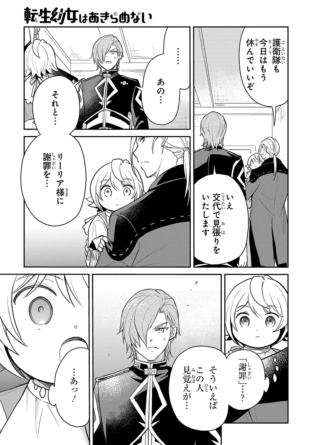 TENSEI YOUJO WA AKIRAMENAI - raw - Chapter 47 - https://jpdd.ccdd.to/JPDD/tenseiyoujowaakiramenai/470000/r2h1d1uv4fj.jpg