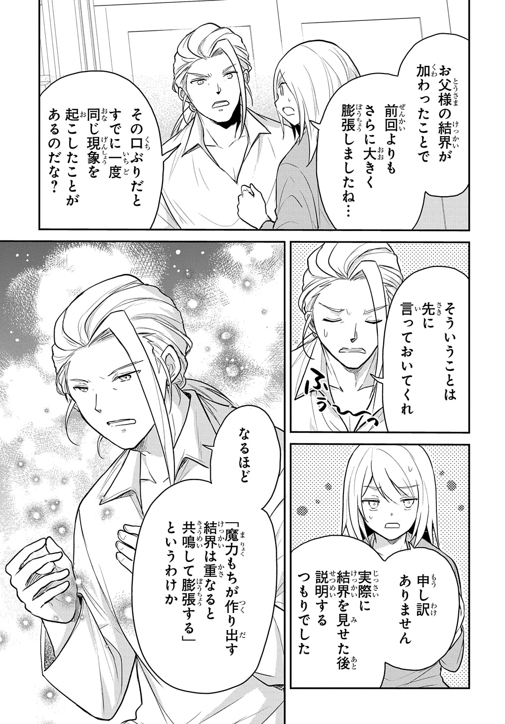 TENSEI YOUJO WA AKIRAMENAI - raw - Chapter 47 - https://jpdd.ccdd.to/JPDD/tenseiyoujowaakiramenai/470000/rqebmpk1vdb.jpg