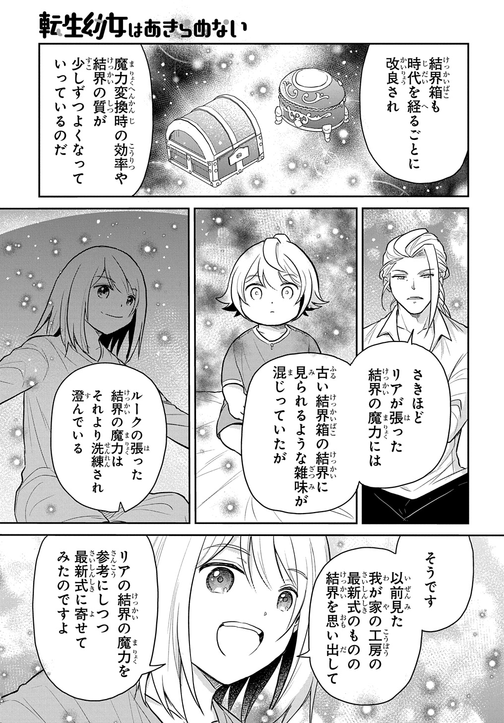 TENSEI YOUJO WA AKIRAMENAI - raw - Chapter 47 - https://jpdd.ccdd.to/JPDD/tenseiyoujowaakiramenai/470000/seovytvttyn.jpg