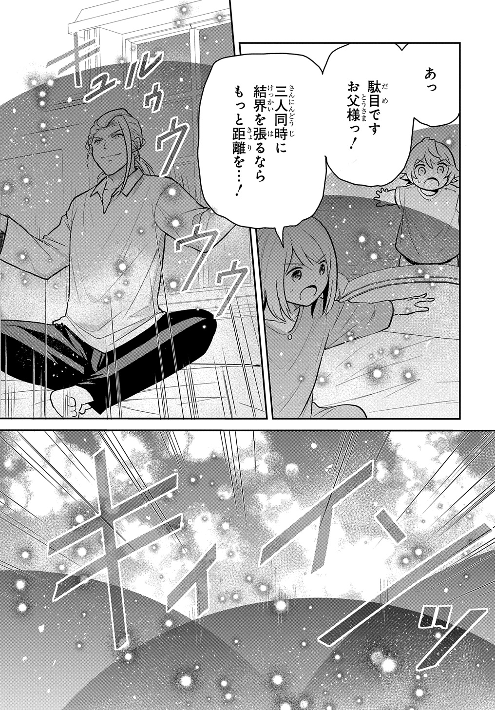 TENSEI YOUJO WA AKIRAMENAI - raw - Chapter 47 - https://jpdd.ccdd.to/JPDD/tenseiyoujowaakiramenai/470000/si40jippxr2.jpg