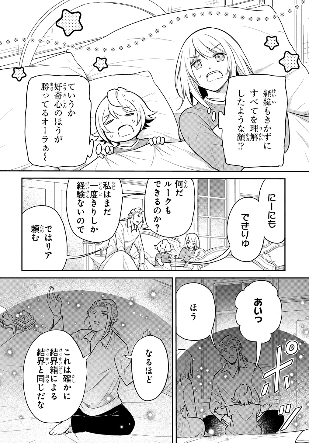 TENSEI YOUJO WA AKIRAMENAI - raw - Chapter 47 - https://jpdd.ccdd.to/JPDD/tenseiyoujowaakiramenai/470000/thflmfakjir.jpg