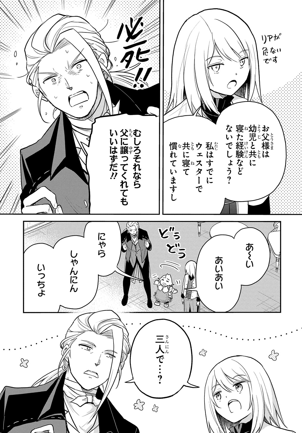 TENSEI YOUJO WA AKIRAMENAI - raw - Chapter 47 - https://jpdd.ccdd.to/JPDD/tenseiyoujowaakiramenai/470000/tmojmqyeniw.jpg