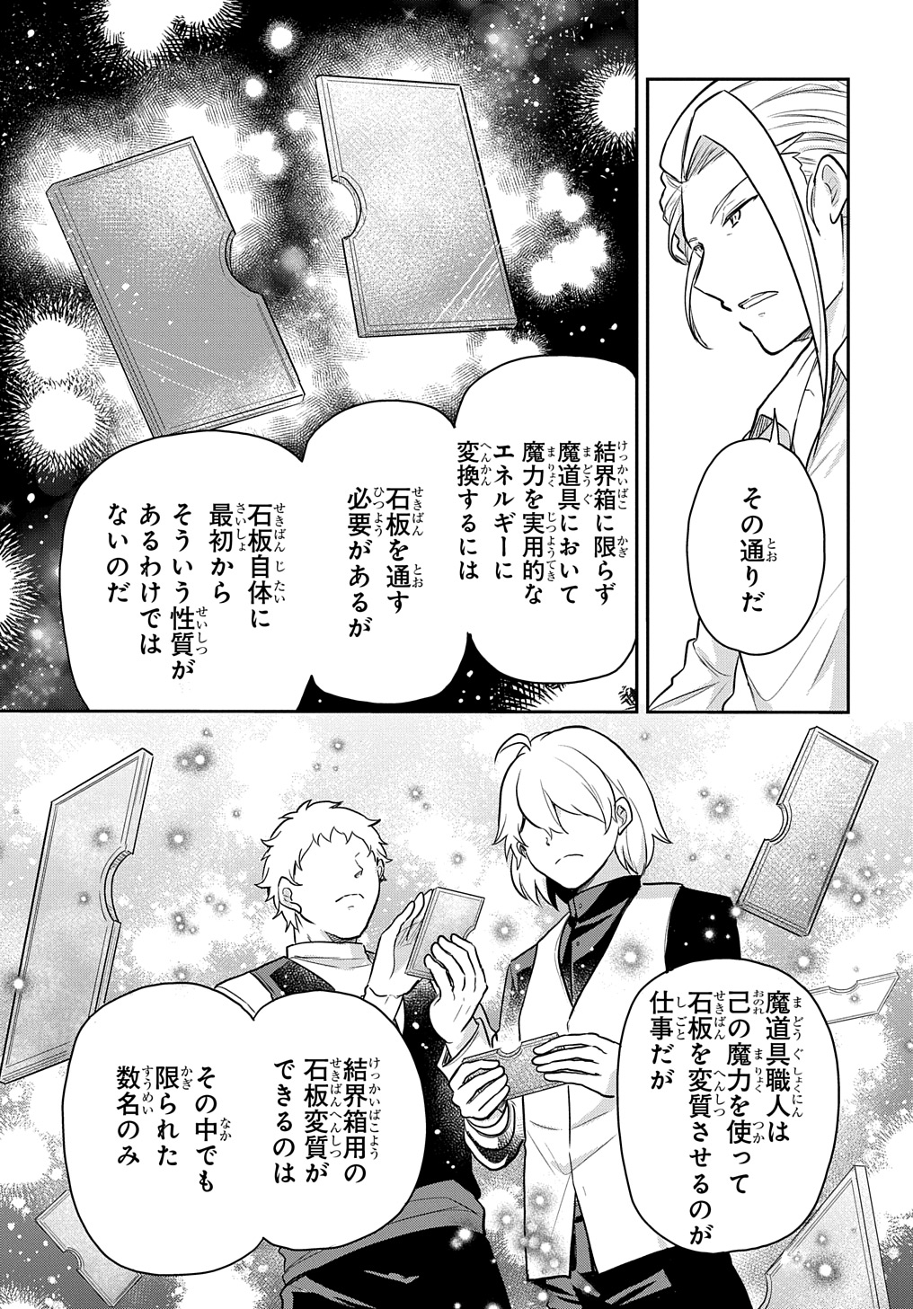TENSEI YOUJO WA AKIRAMENAI - raw - Chapter 47 - https://jpdd.ccdd.to/JPDD/tenseiyoujowaakiramenai/470000/tws53gexidr.jpg