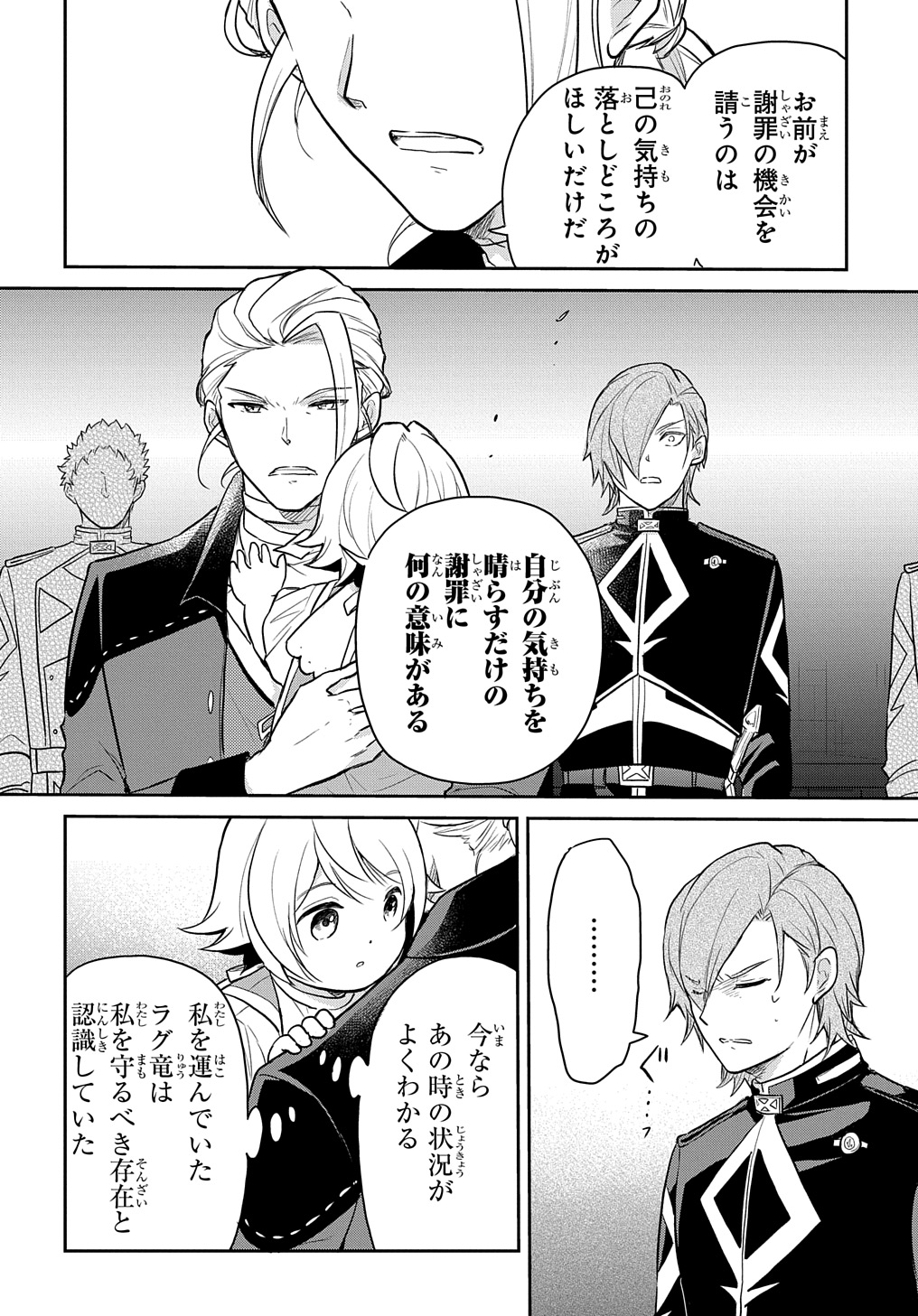 TENSEI YOUJO WA AKIRAMENAI - raw - Chapter 47 - https://jpdd.ccdd.to/JPDD/tenseiyoujowaakiramenai/470000/xntuh4rpozc.jpg