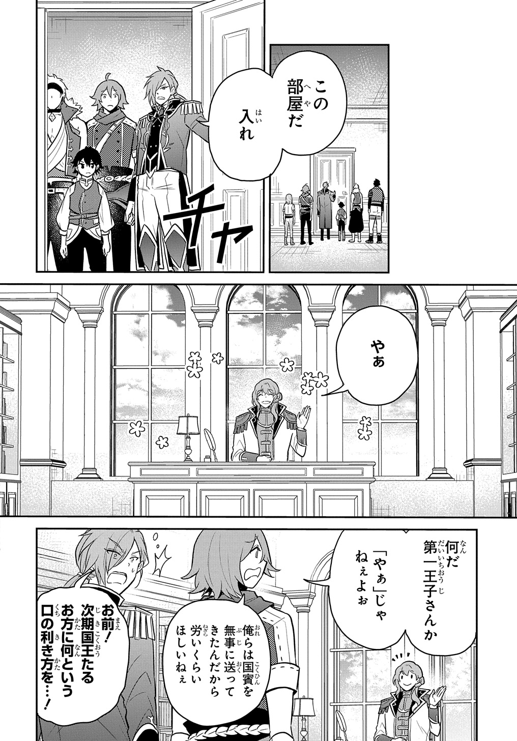 TENSEI YOUJO WA AKIRAMENAI - raw - Chapter 48 - https://jpdd.ccdd.to/JPDD/tenseiyoujowaakiramenai/480000/15wh1qar5f3.jpg