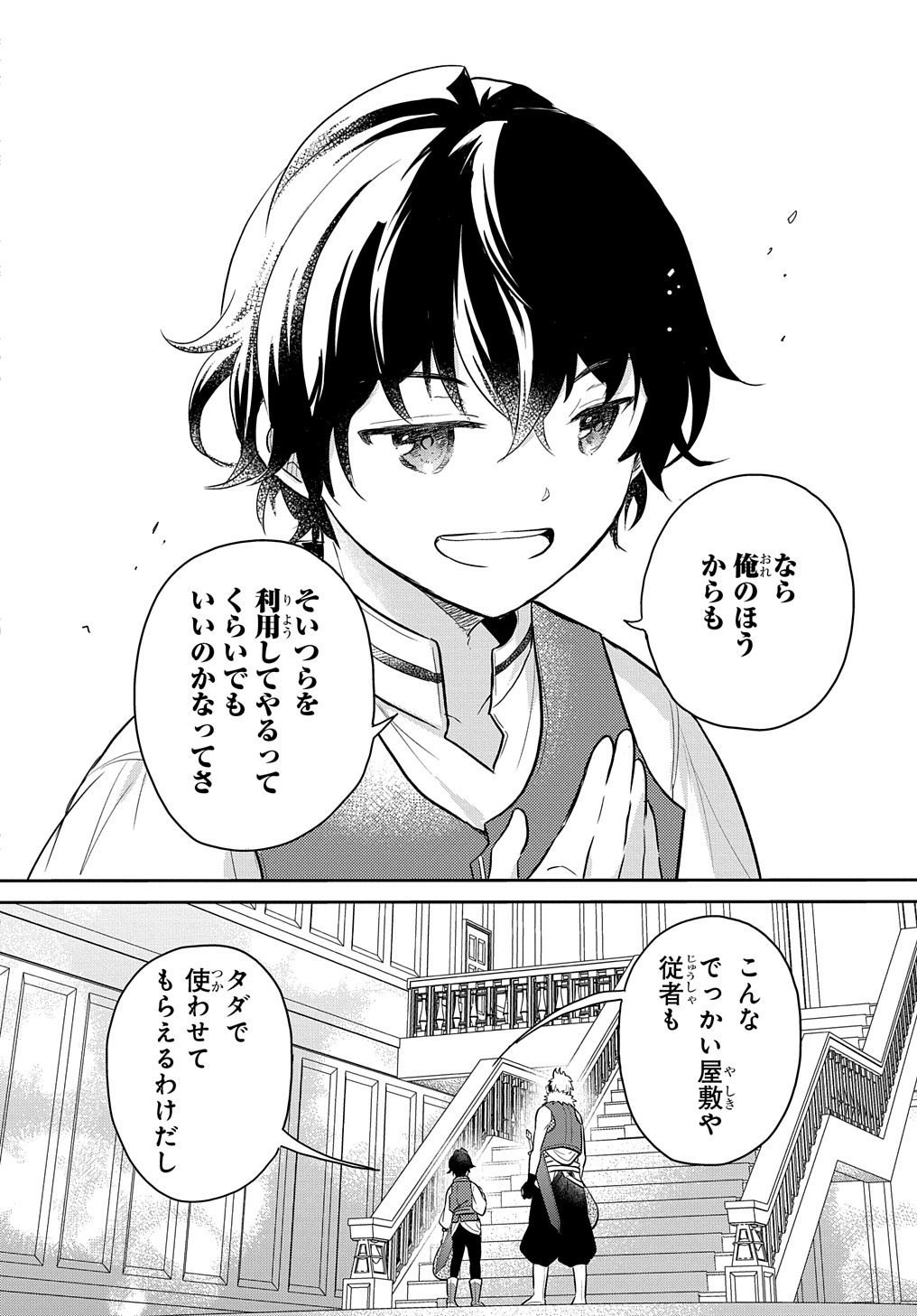 TENSEI YOUJO WA AKIRAMENAI - raw - Chapter 48 - https://jpdd.ccdd.to/JPDD/tenseiyoujowaakiramenai/480000/2mi2l1oxiu4.jpg