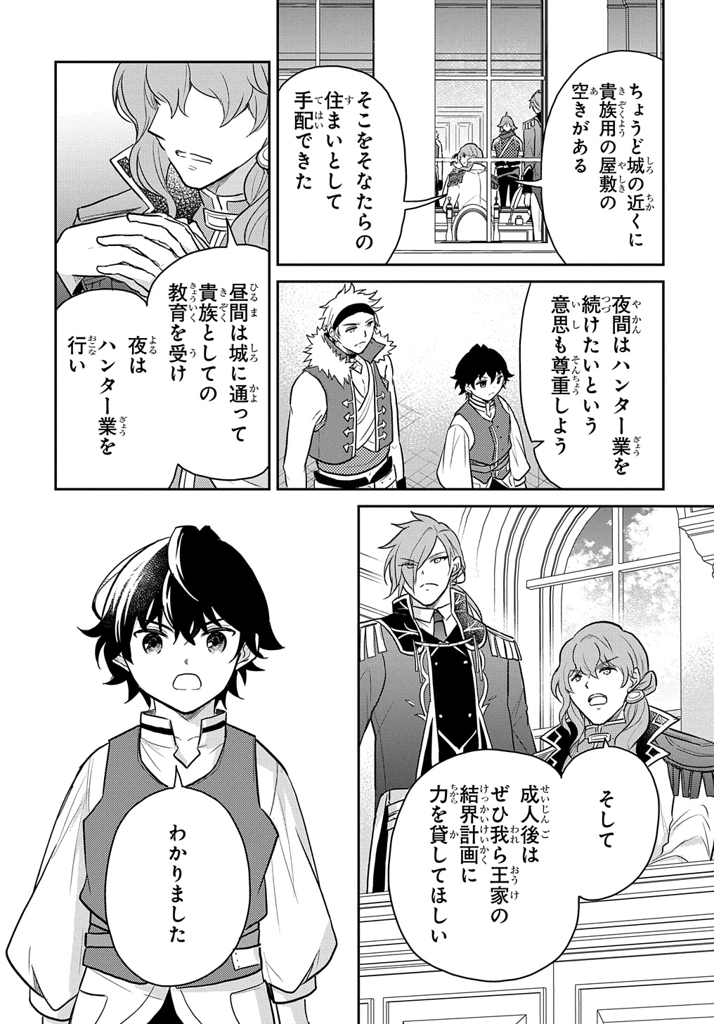 TENSEI YOUJO WA AKIRAMENAI - raw - Chapter 48 - https://jpdd.ccdd.to/JPDD/tenseiyoujowaakiramenai/480000/bg2jn0bnghl.jpg