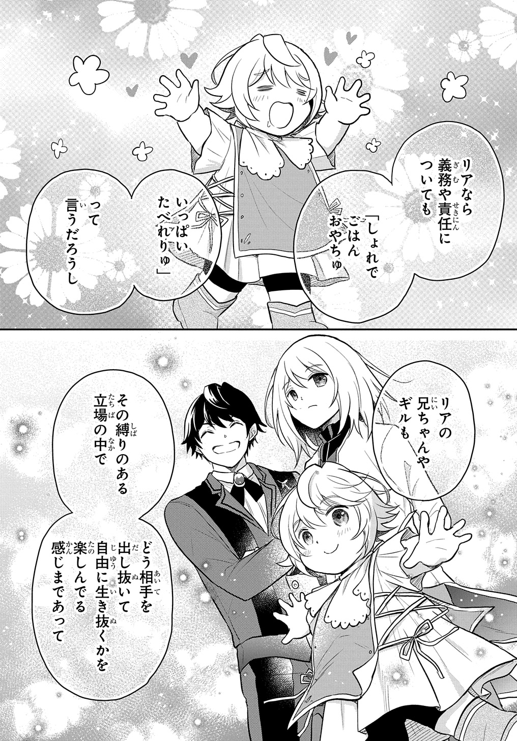 TENSEI YOUJO WA AKIRAMENAI - raw - Chapter 48 - https://jpdd.ccdd.to/JPDD/tenseiyoujowaakiramenai/480000/cpiq2l3wuht.jpg