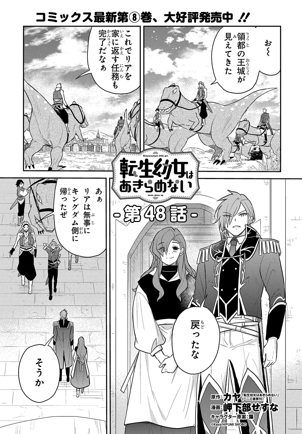 TENSEI YOUJO WA AKIRAMENAI - raw - Chapter 48 - https://jpdd.ccdd.to/JPDD/tenseiyoujowaakiramenai/480000/k3pxdtqlsd4.jpg