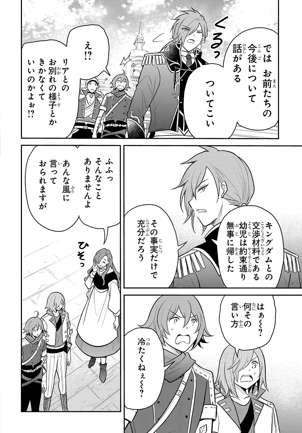 TENSEI YOUJO WA AKIRAMENAI - raw - Chapter 48 - https://jpdd.ccdd.to/JPDD/tenseiyoujowaakiramenai/480000/sfn0sfvdlh1.jpg