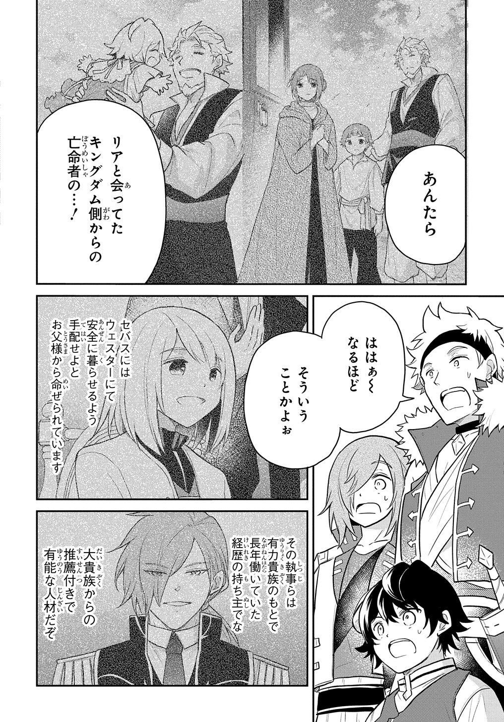 TENSEI YOUJO WA AKIRAMENAI - raw - Chapter 48 - https://jpdd.ccdd.to/JPDD/tenseiyoujowaakiramenai/480000/zekq3uv1wit.jpg
